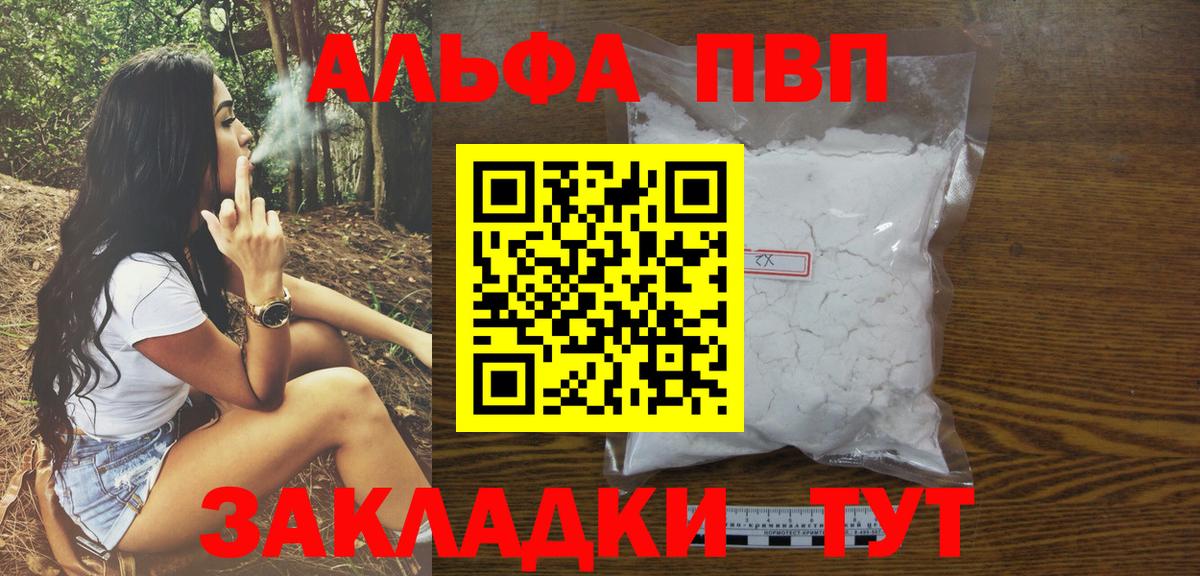 A-PVP мука  Вход с VPN  хочу   Старая Купавна  Alfa_PVP VHQ 