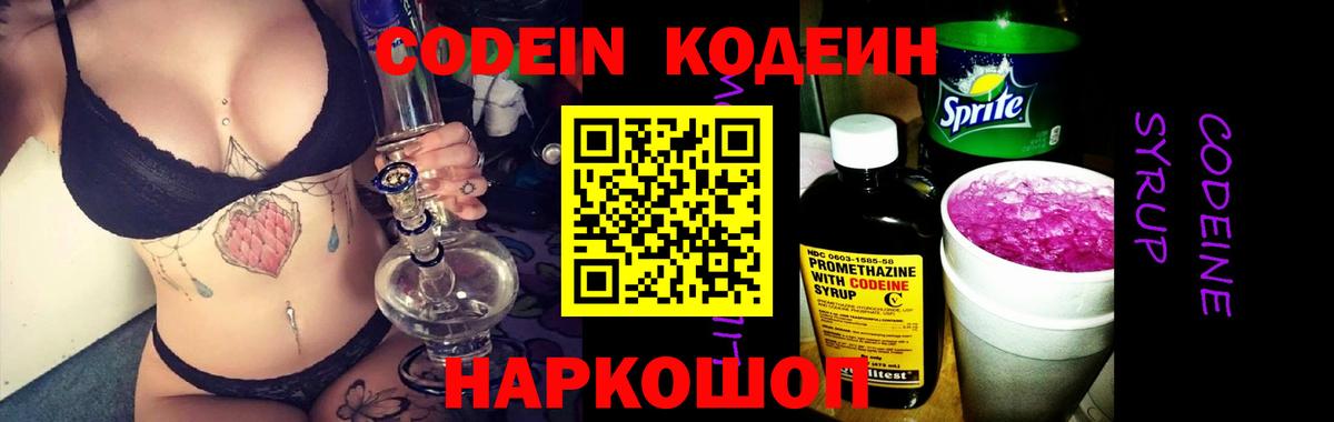 Старая Купавна  Codein напиток Lean (лин)  Codein напиток Lean (лин)  Вход с VPN 