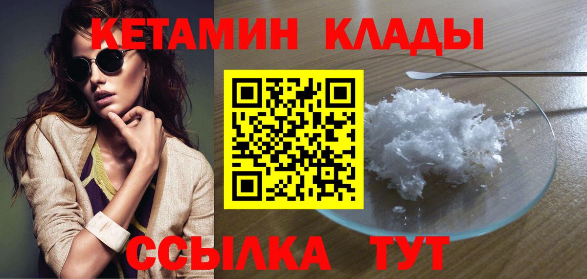 КЕТАМИН VHQ  Вход с VPN  КЕТАМИН ketamine  Старая Купавна 